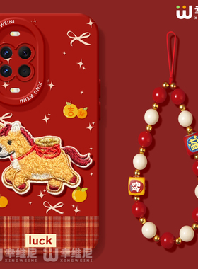 适用华为nova15pro手机壳马年nova13pro新年novo12全包11硅胶9/8/7防摔10se活力版ultra红色刺绣马hi软nova14