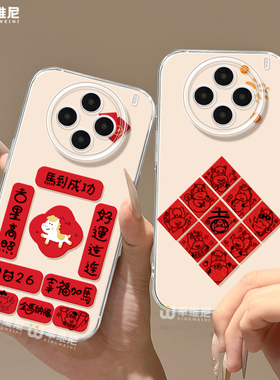 适用vivox300手机壳马年x100s保护套x80pro硅胶s50全包s30红色s19新款x200promini新年对联s20软s18外x90透明