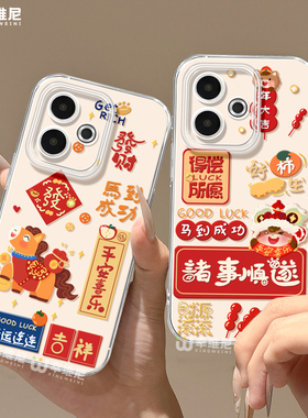 适用真我gt8pro手机壳新年gt7好运小马realme硅胶gt5全包gt2pro马年gt大师探索版透明9保护套neo7软壳gtneo6