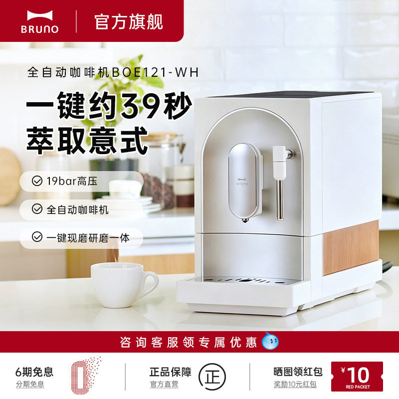 BRUNO进口咖啡机 家用办公室全自动一键美式 意式浓缩台式咖啡机
