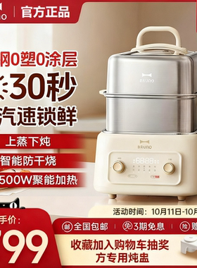 BRUNO不锈钢电蒸锅蒸煮多功能一体锅全早餐机家用多层大容量蒸箱