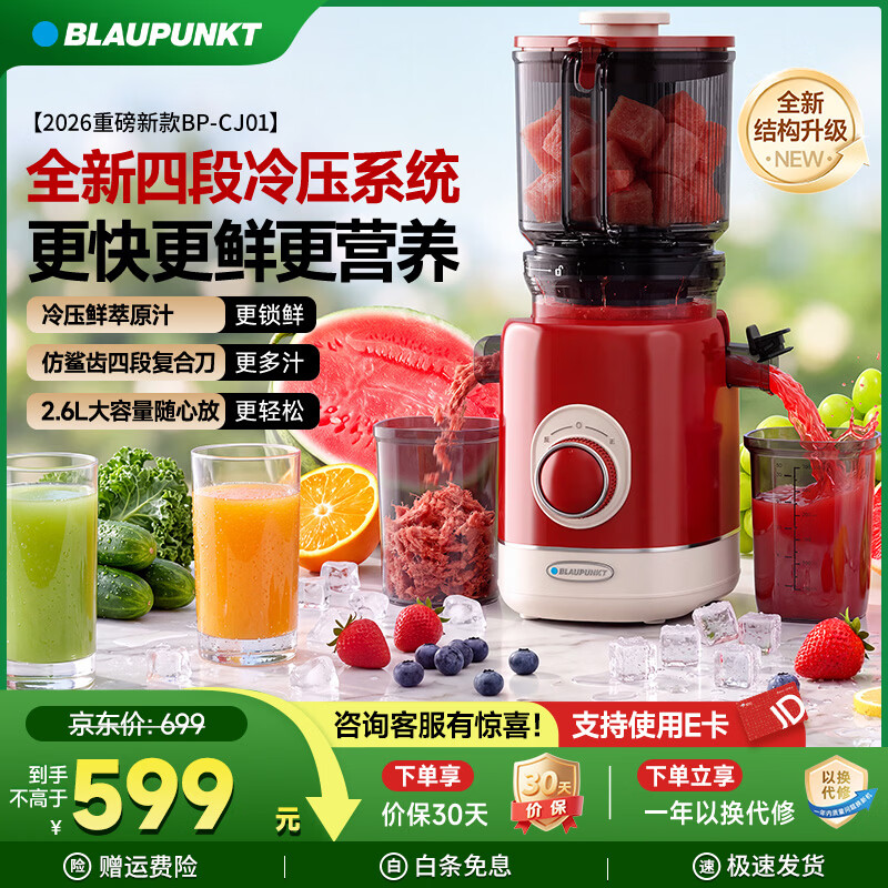 蓝宝新款渣汁分离全自动原汁机图片