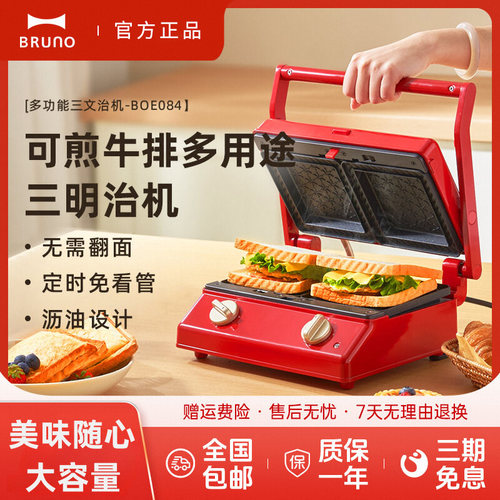 BRUNO多功能煎肉三明治机