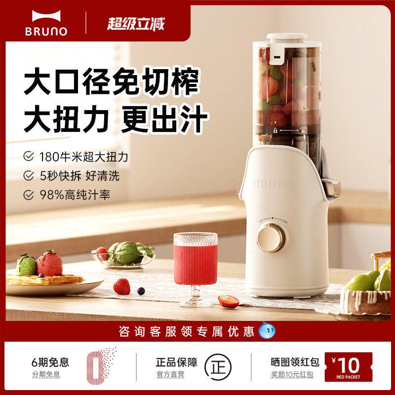 BRUNO新款大口径榨汁机小型家用全自动渣汁分离果汁机慢磨原汁机