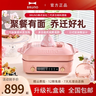 BRUNO多功能料理锅家用分体式二代大功率火锅蒸煮炒煎涮一体机