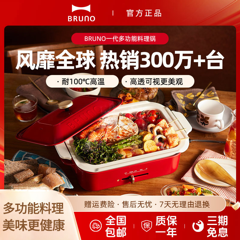 BRUNO日本多功能料理锅家用煎蒸煮烤炸一体电蒸锅电烤肉火锅