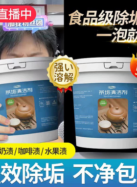 茶垢清洁剂洗茶渍神器洗杯子除茶垢去茶渍食品级茶杯茶具清洗剂