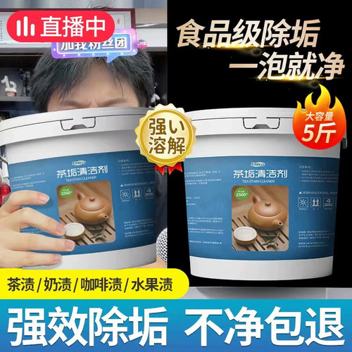 5斤神器除垢粉茶壶食品级洗杯子