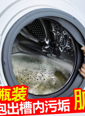 奕捷洗衣机槽清洗剂清洁专家用滚筒式全自动波轮除垢非杀菌消毒