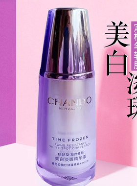 自然堂凝时淡斑精华素淡化细纹