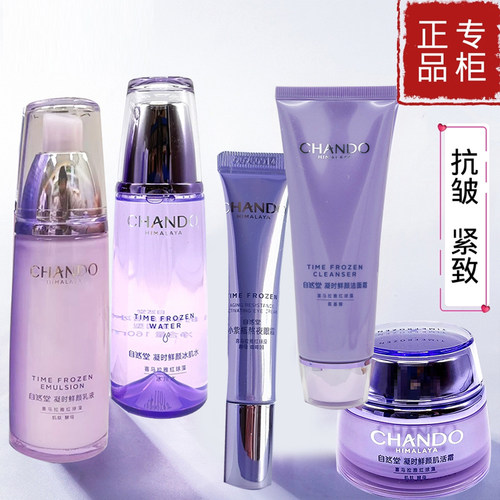 自然堂凝时鲜颜水乳套装紧致保湿