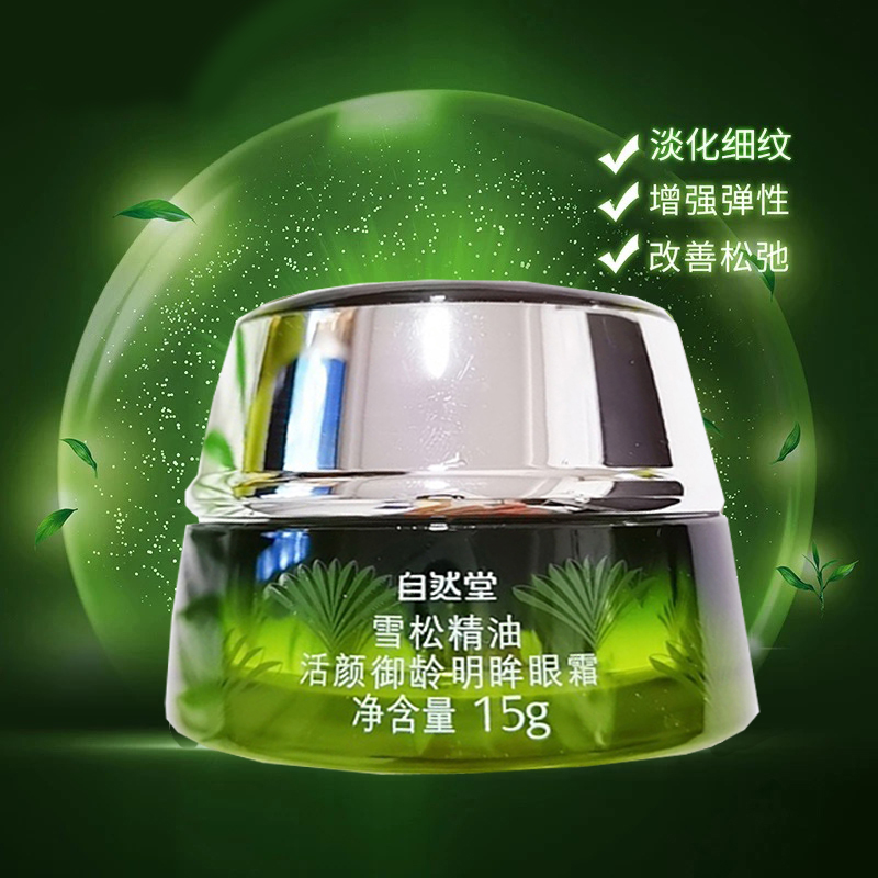 自然堂雪松眼霜15g紧致眼周提亮
