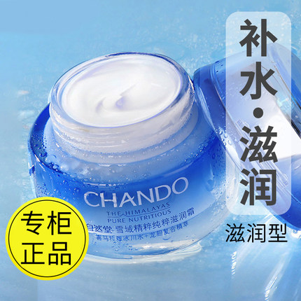 自然堂雪域精粹修护保湿霜滋润霜锁水秋冬面霜补水护肤品女正品