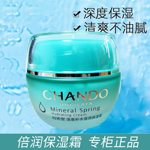 自然堂活泉补水倍润霜保湿霜