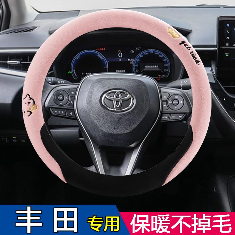 适用2024款丰田雅力士雷凌双擎E+逸致亚洲狮方向盘套毛绒冬季把套