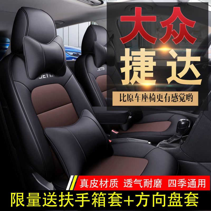 大众捷达座套四季通用全包围汽车坐垫专车专用真皮座椅套车座垫套