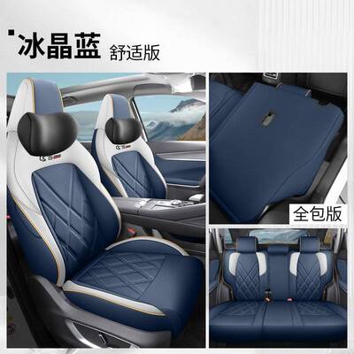 长安Cs75Plus全包围式第三代座垫长安Cs75Plus专用透气四季座套