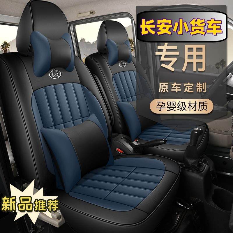 长安小货车专用座套跨越王x5x3神骐T30T20/PLUS星卡1新豹T3T5坐垫