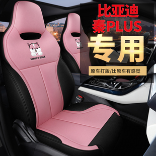 比亚迪秦plusev专用汽车座套秦plusdmi全包围坐垫四季亚麻座椅套