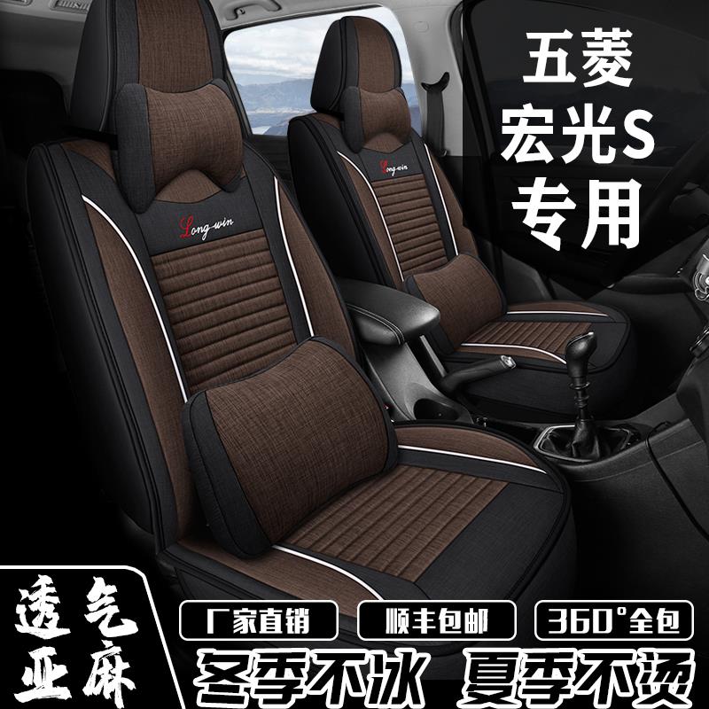 七座专用全包围座套五菱宏光S/S1/S3座套2+2+3四季通用亚麻座椅套