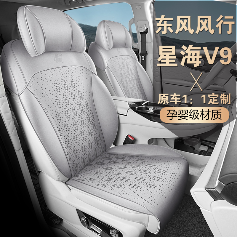 东风风行星海V9汽车坐垫半包透气座垫四季通用V9专用装饰座椅套