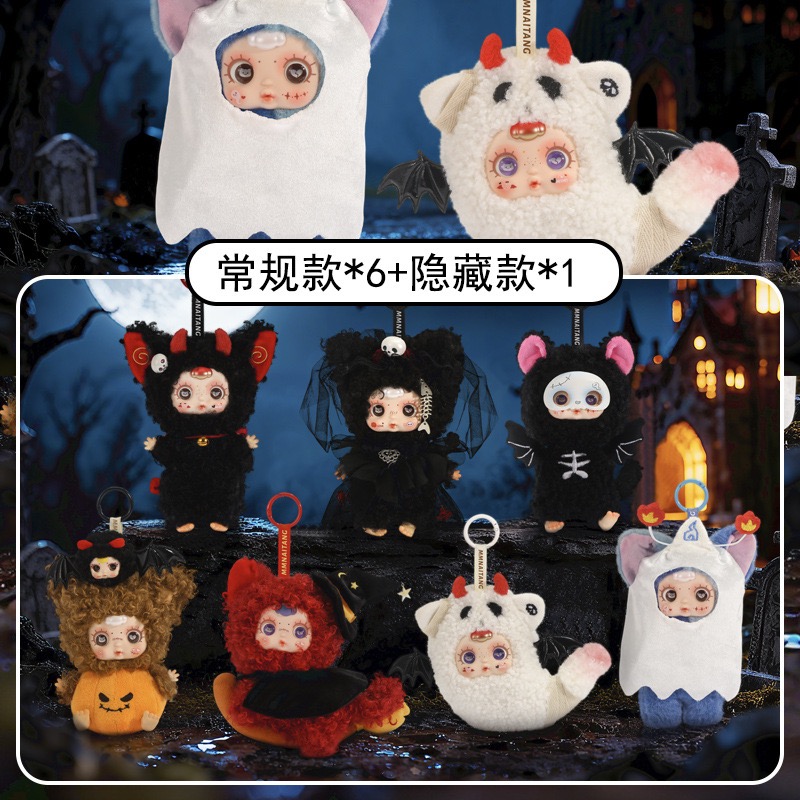 新款万圣节奶糖盲盒mm奶糖暗夜精灵派对毛绒盲盒礼物惊喜挂件盲盒