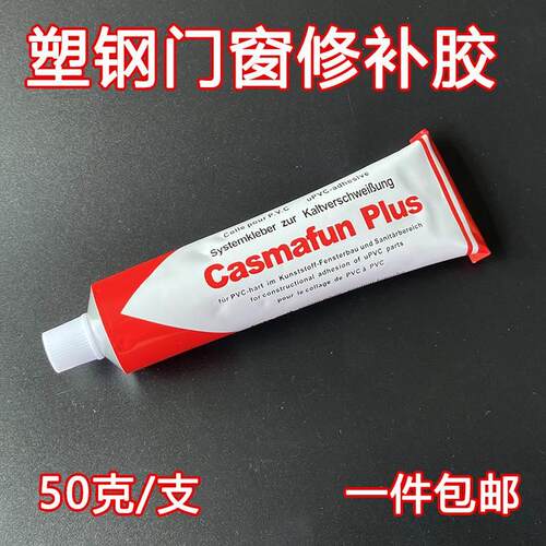 塑钢门窗型材裂缝修补胶平开窗户白色PVC50克修复密封胶填缝胶