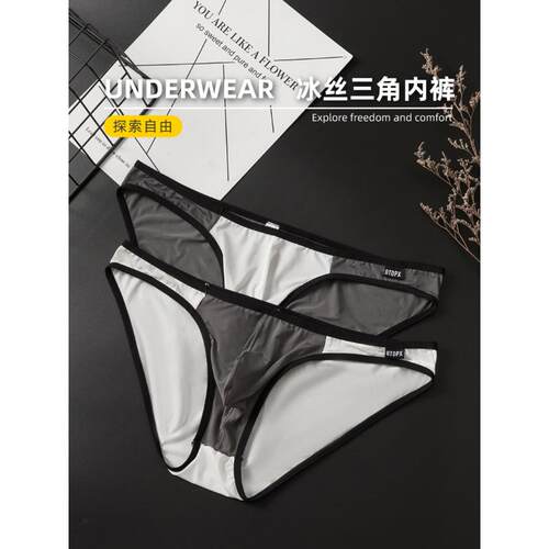 男士内裤冰丝无痕三角裤性感低腰超薄U凸囊袋透气运动裤衩提臀潮