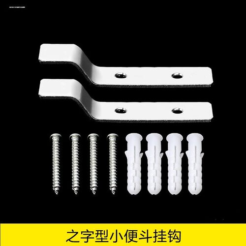 商用厕所尿兜不锈钢挂片小便斗挂钩壁挂小便器公共公厕安装配件