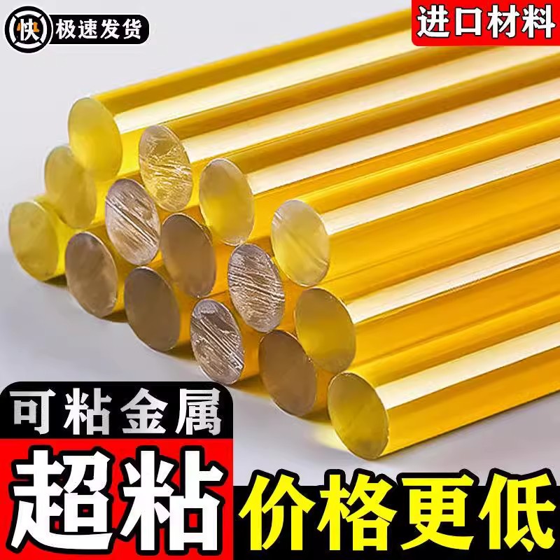 【黄色热熔胶棒】进口特粘热熔胶棒超粘胶条凹陷修复专用热熔强力
