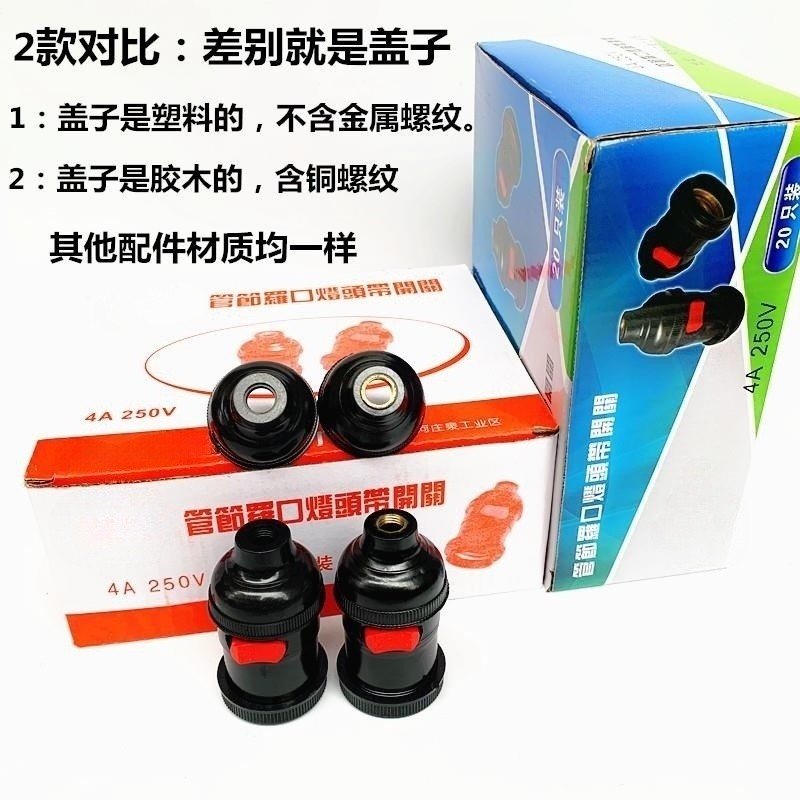 机床工作灯头带开关E27螺口车床专用管接灯口铜芯加厚悬吊灯座图片