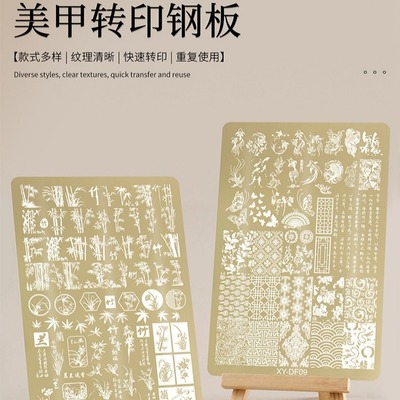美甲钢板美甲板转印胶钢板蝴蝶花卉蕾丝法式格纹印花彩绘美甲工具