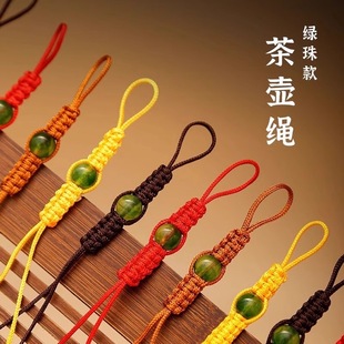 手工编织茶壶绳子紫砂壶盖把手防摔保护绳子带绿珠系绑壶盖绳配件