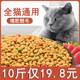 猫粮通用型成猫幼猫流浪猫食土猫主粮海洋鱼味5斤10斤大袋1斤