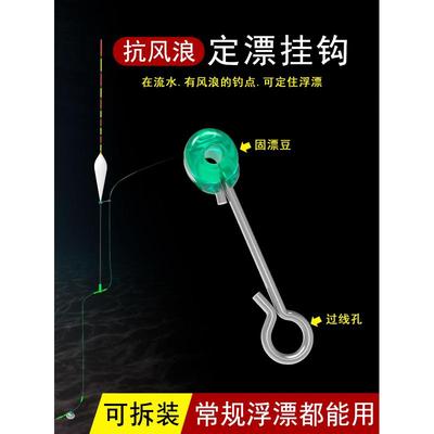 【秒变抗走水浮漂】定漂挂钩可拆卸不伤线野钓防抗风浪走水钓鱼