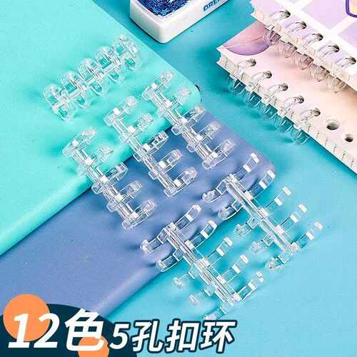 活页夹扣环活页本配件装订环扣5孔不硌手自制diy打孔活页纸收纳夹