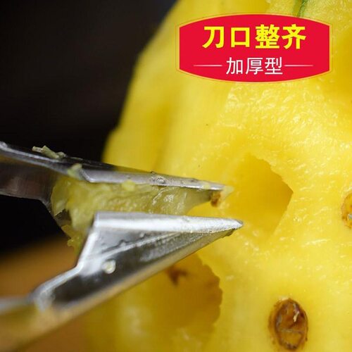 神器家用去籽不锈钢凤梨刀挖孔菠萝夹水果去眼器工具神用菠萝刀