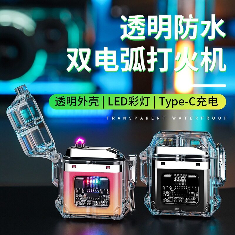 新款网红两用酷炫实用照明灯双电弧打火机高颜值usb打火机送男友