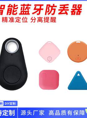 手机智能蓝牙防丢防掉报警钥匙扣行李箱找东西神器定位器双向防盗