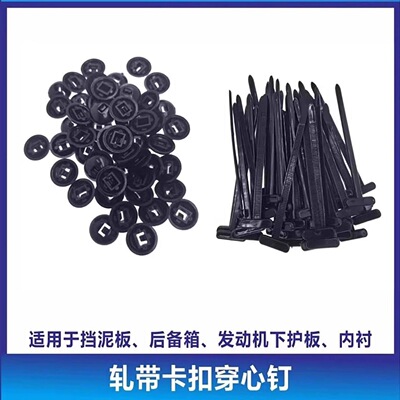 通用改装多功能固定型扎带卡扣穿心钉器不松动配件高强度万能内衬