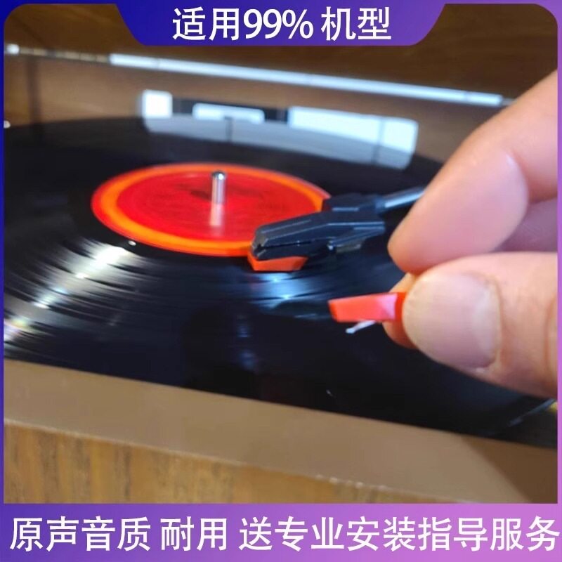 电唱机耐磨损唱针针留声机唱片机压电头红宝石老式专用磁头黑胶磁