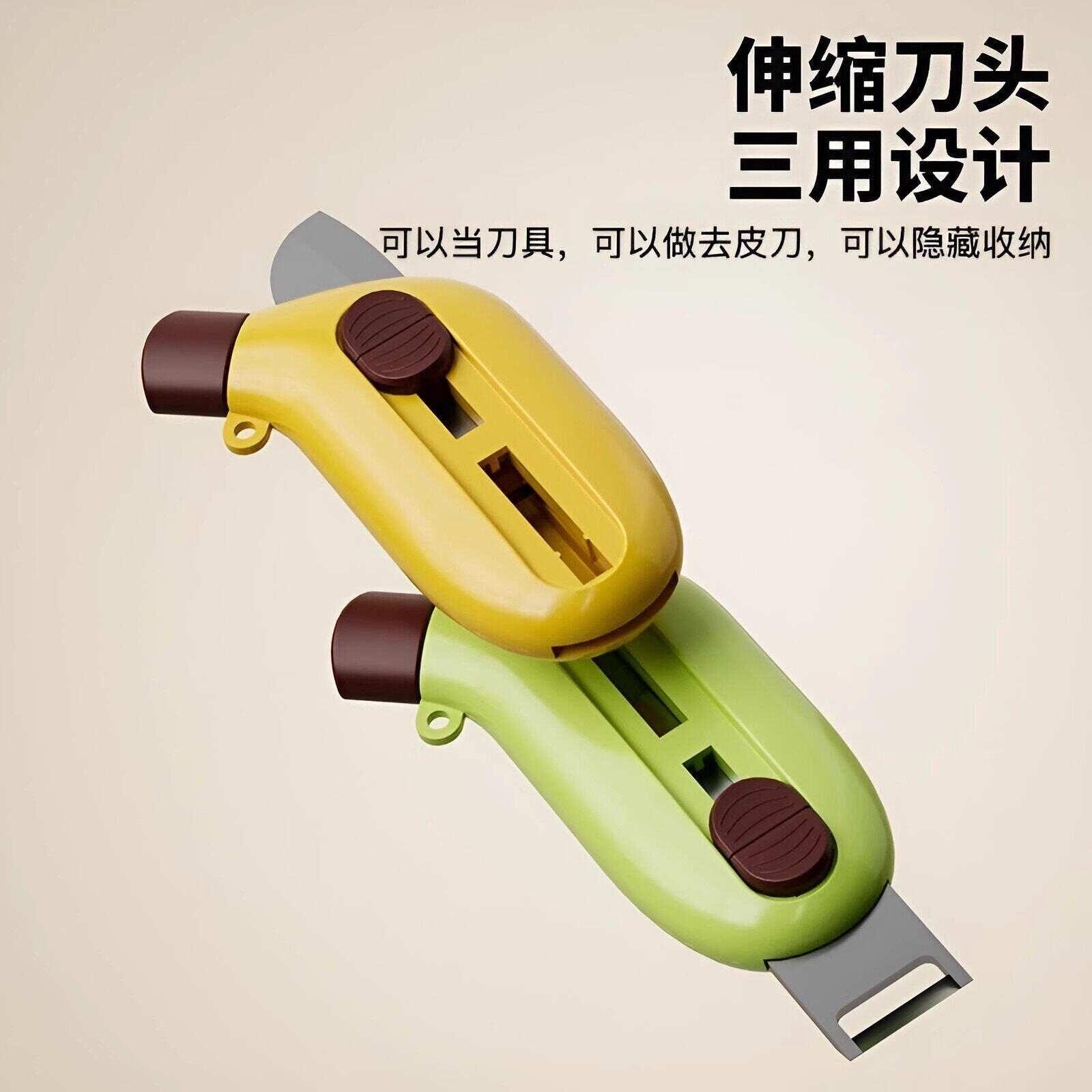 三合一削皮刀便携满足创意耐用去皮伸缩挂件家庭全能刮皮迷你工具