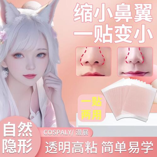 适用脸部美鼻拉斯大眼v脸提拉双眼皮专用鼻翼缩小贴神器翼贴拉丝