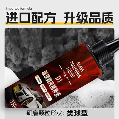 细腻氧化剂划痕修复玻璃抛光精粹液去污光亮剂研磨温和清洗剂车窗