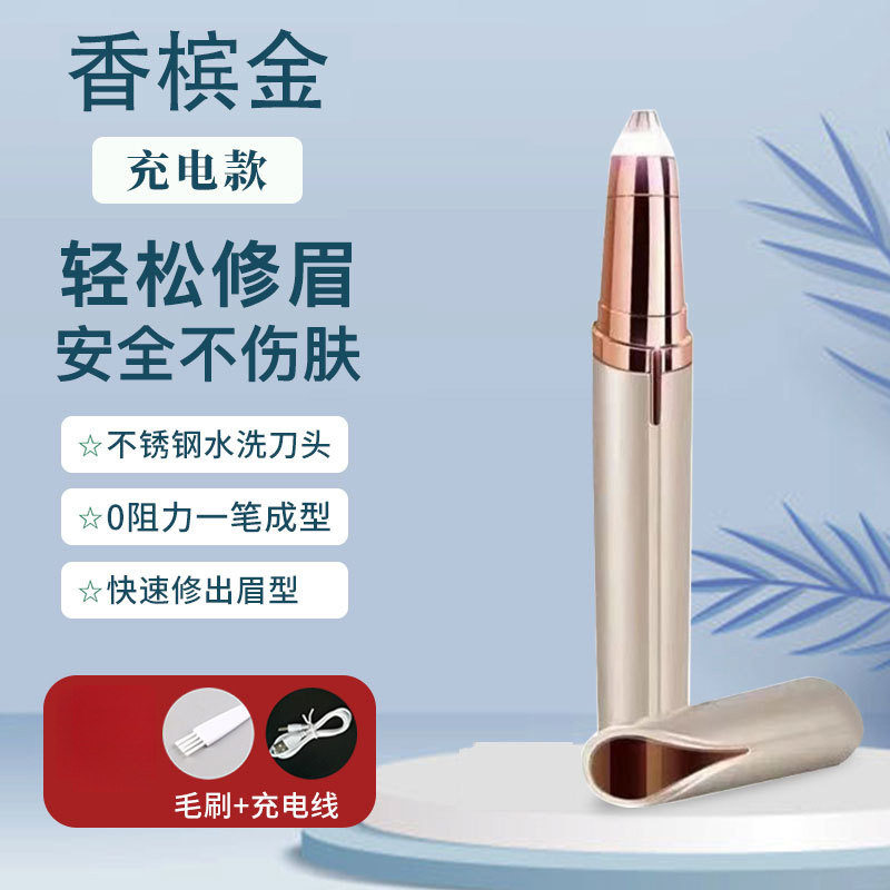 男女懒人初学者自动电动修眉刀鼻毛新手修理提眉刮眉充电式