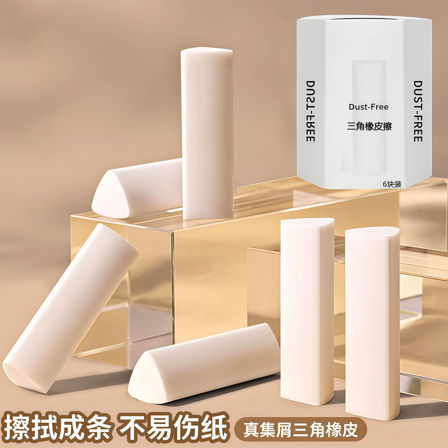 三角橡皮擦高颜值小学生专用擦拭成线干净少屑儿童素描美术橡皮擦