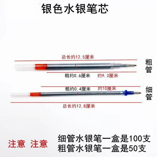 粗杆水银色水银笔芯多用途速干按动式中性芯通用水性笔记号子弹头