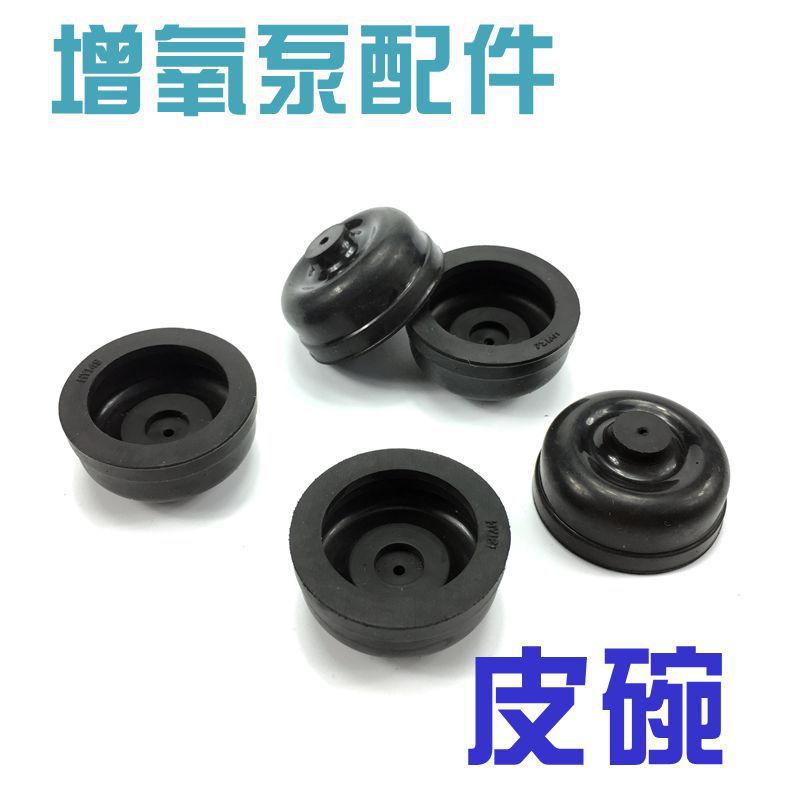 增高胶皮氧气泵更换配件皮碗专用打底盘冲氧皮拍松宝橡胶原装活塞图片