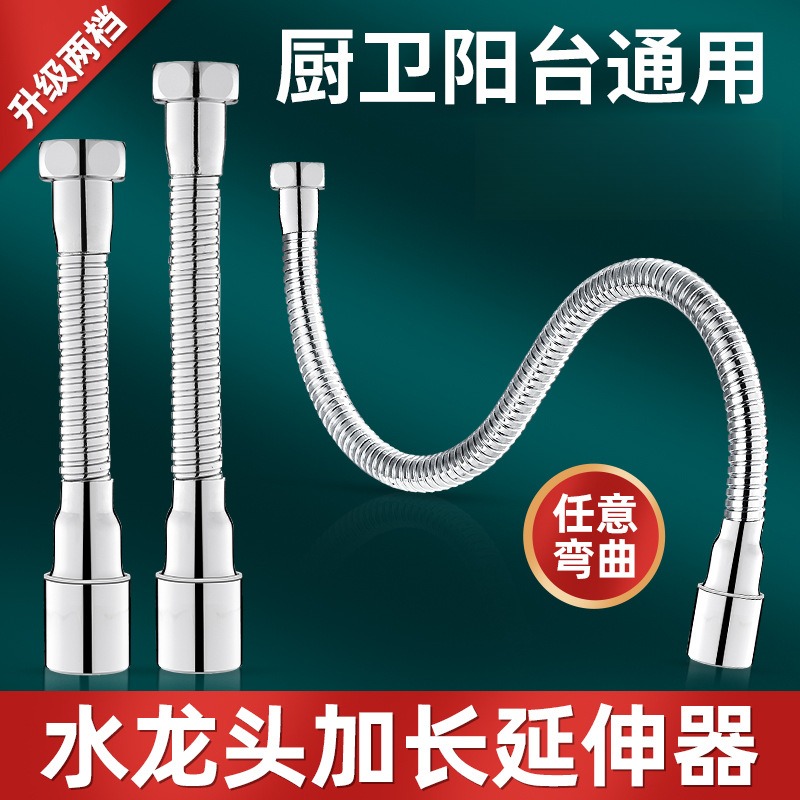 水龙头延伸器防溅神器不锈钢延长管多功能接头家用万向加长水软管