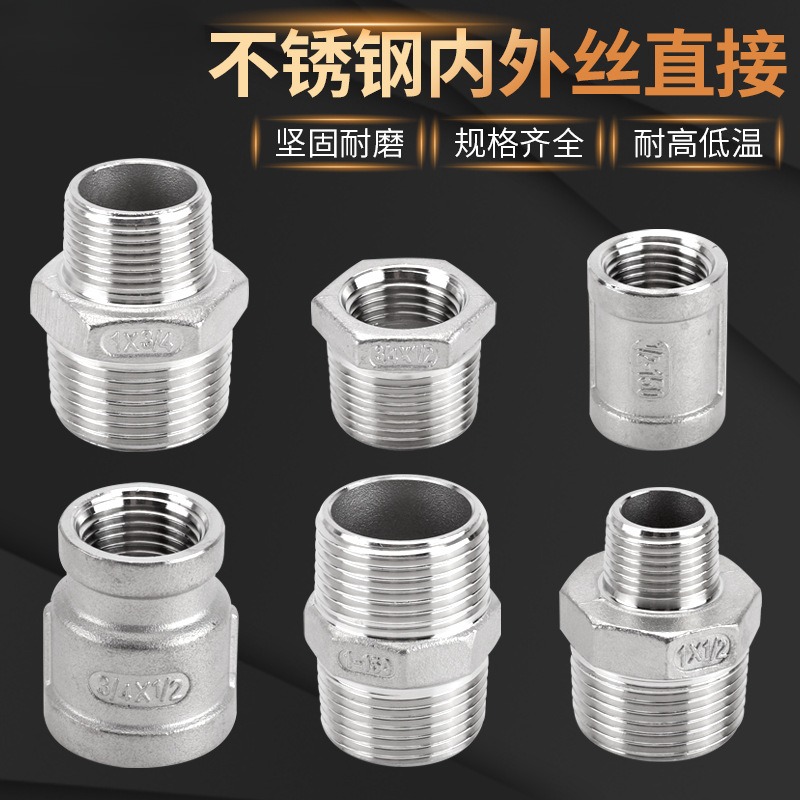 4分转6分1寸304不锈钢内外丝直接对丝双内丝管古补芯接头水管配件